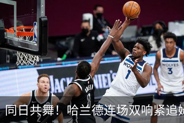 同日共舞！哈兰德连场双响紧追姆巴佩 进球比喝水还轻松