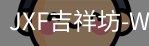 吉祥坊